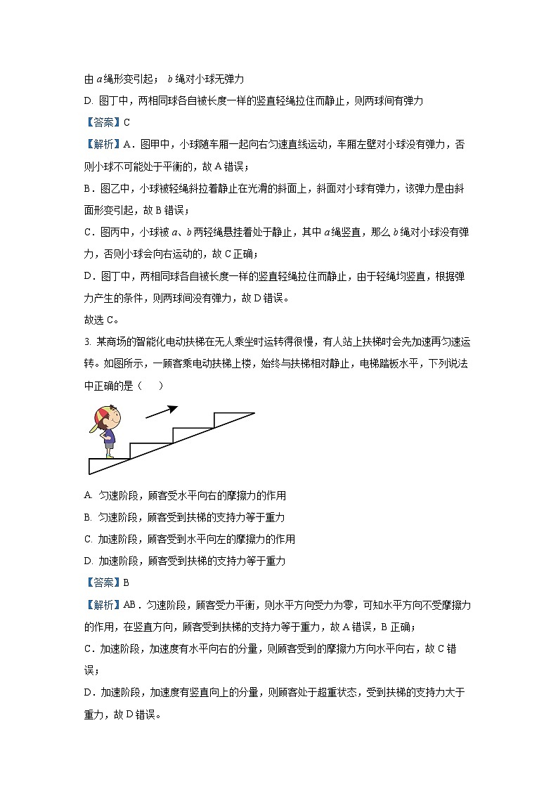 【物理】山西省忻州市2025-2026学年高一上学期期末试题（解析版）第2页