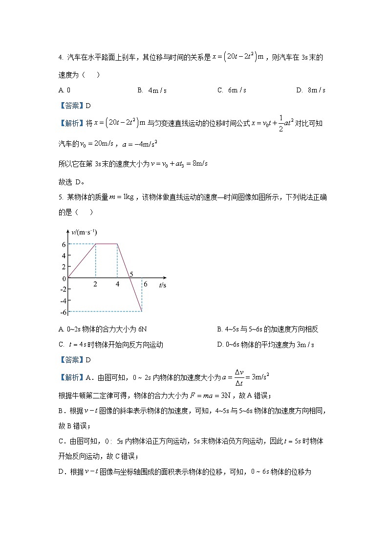 【物理】山西省忻州市2025-2026学年高一上学期期末试题（解析版）第3页