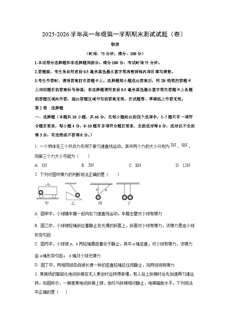 【物理】山西省忻州市2025-2026学年高一上学期期末试题（学生版）第1页