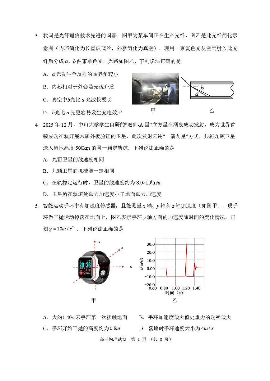 2026届广东佛山市顺德区下学期高三二模考试物理试题及答案第2页