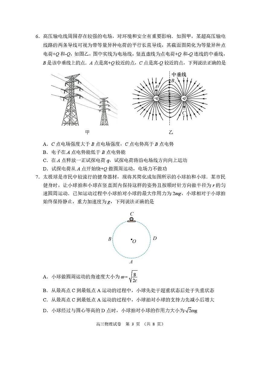 2026届广东佛山市顺德区下学期高三二模考试物理试题及答案第3页