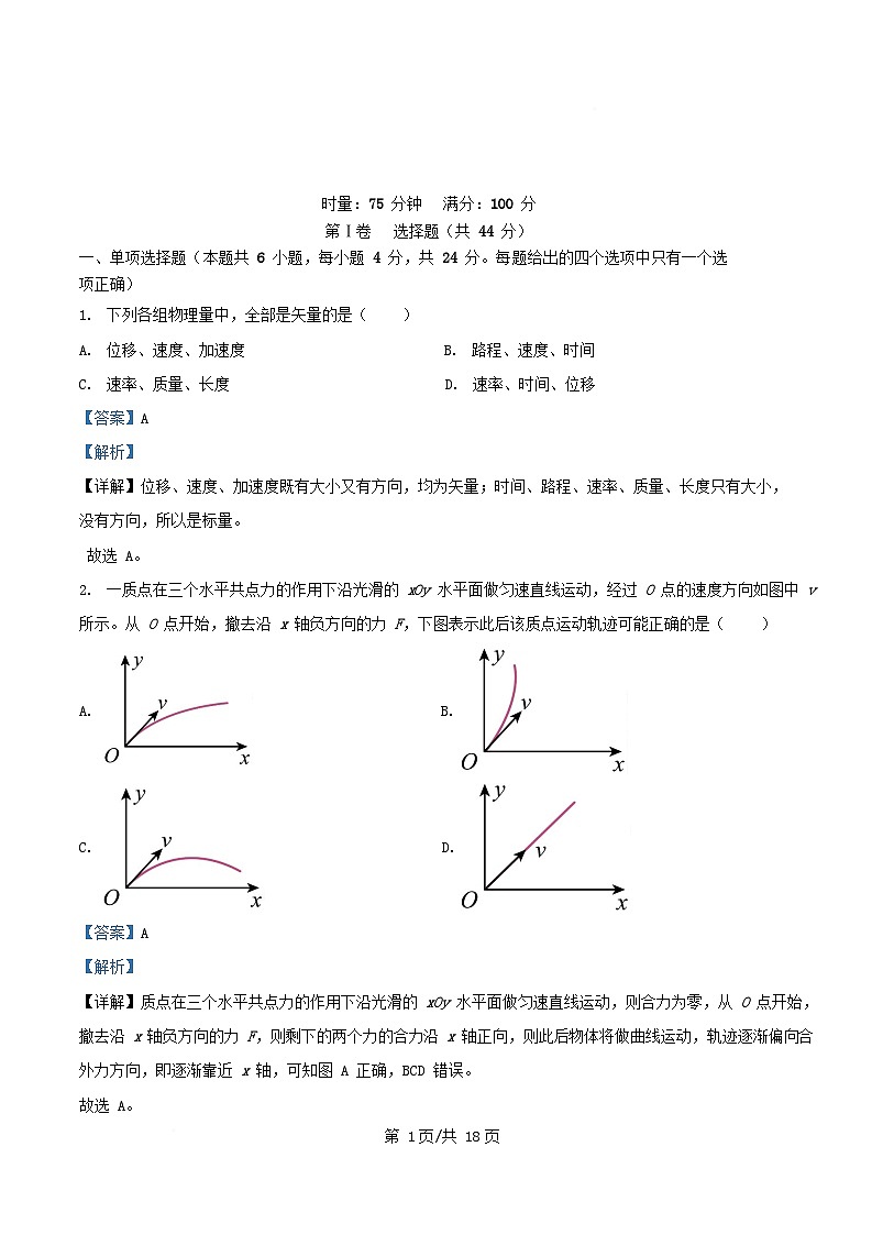 湖南省长沙市2025_2026学年高一物理上学期期末考试试题含解析第1页