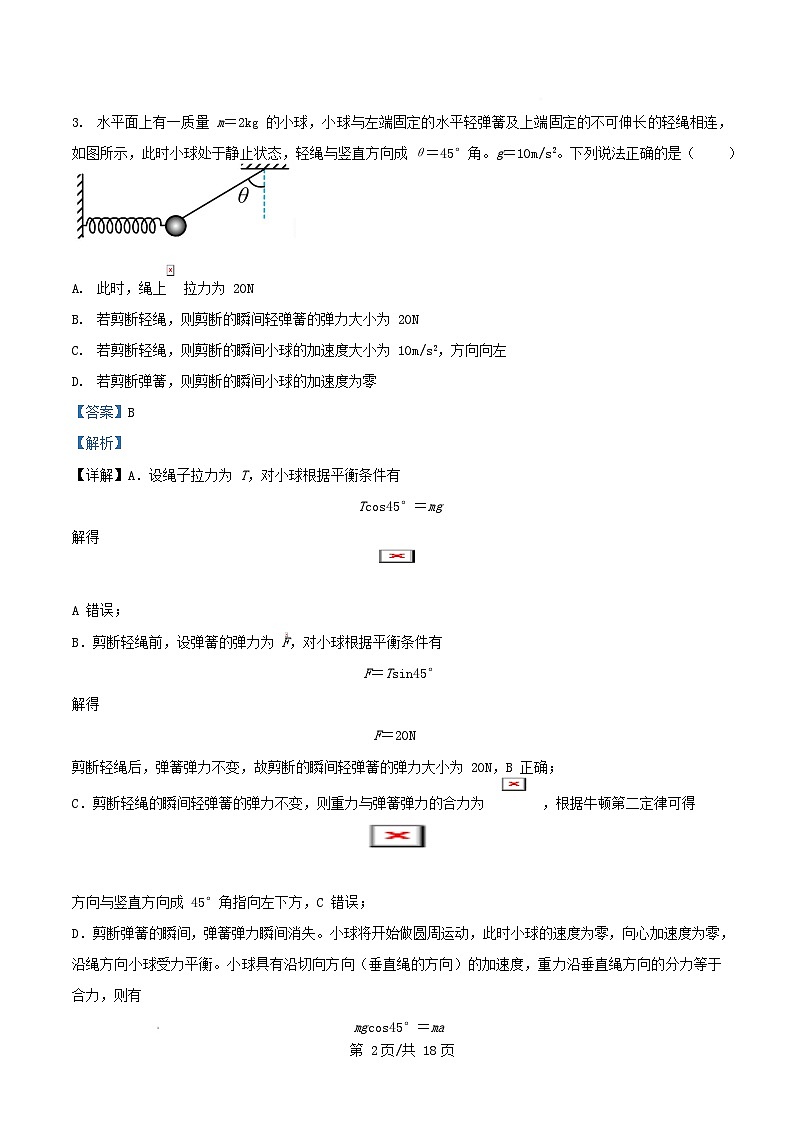 湖南省长沙市2025_2026学年高一物理上学期期末考试试题含解析第2页