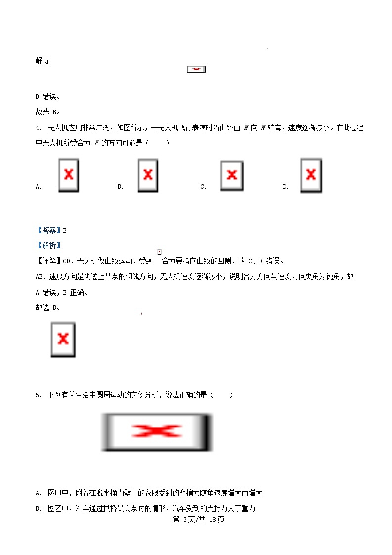 湖南省长沙市2025_2026学年高一物理上学期期末考试试题含解析第3页