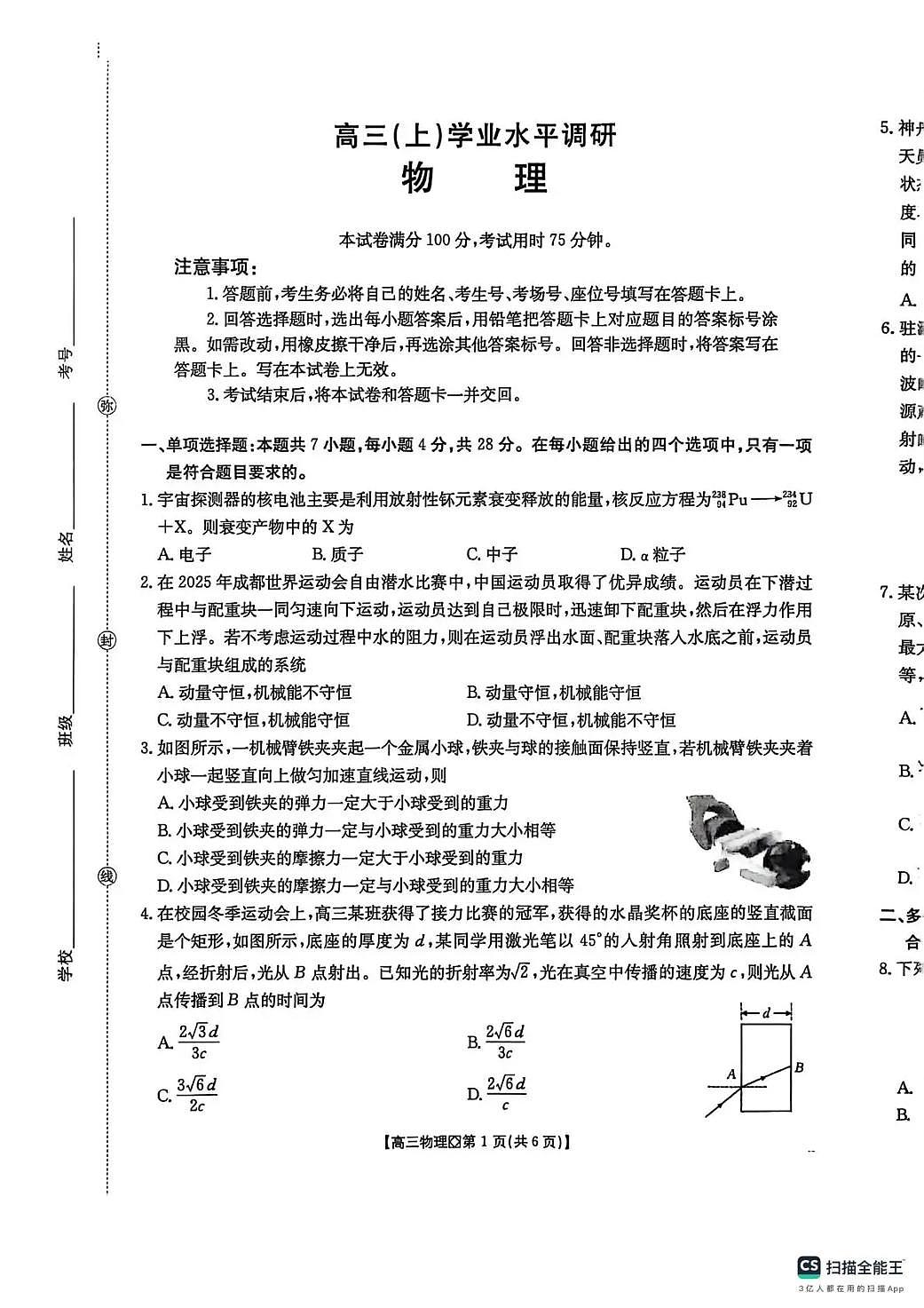 邢台市2026届高三（上）学业水平调研物理第1页