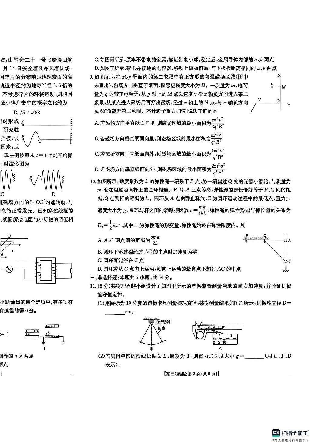 邢台市2026届高三（上）学业水平调研物理第3页