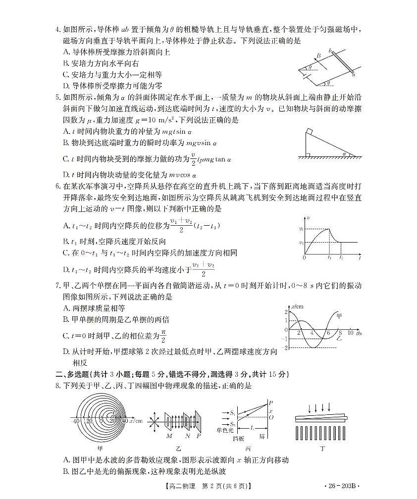 金太阳贵州省2025-2026学年高二上学期十二月县中联盟自主命题考试卷物理试卷（含答案）第2页