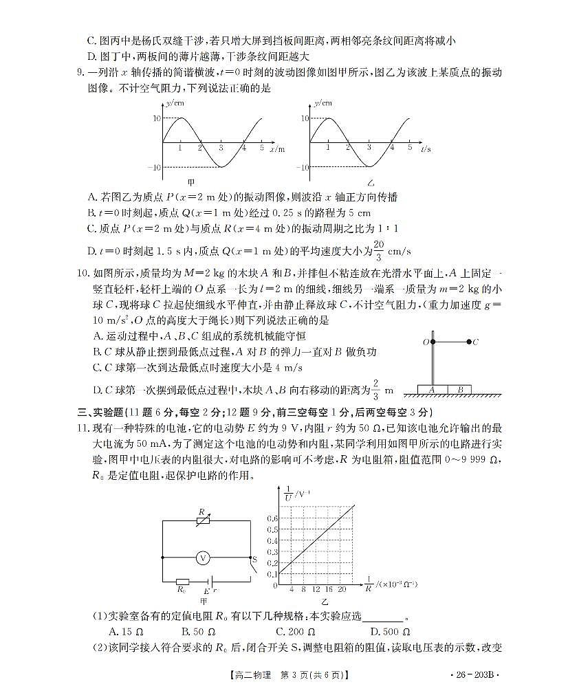 金太阳贵州省2025-2026学年高二上学期十二月县中联盟自主命题考试卷物理试卷（含答案）第3页