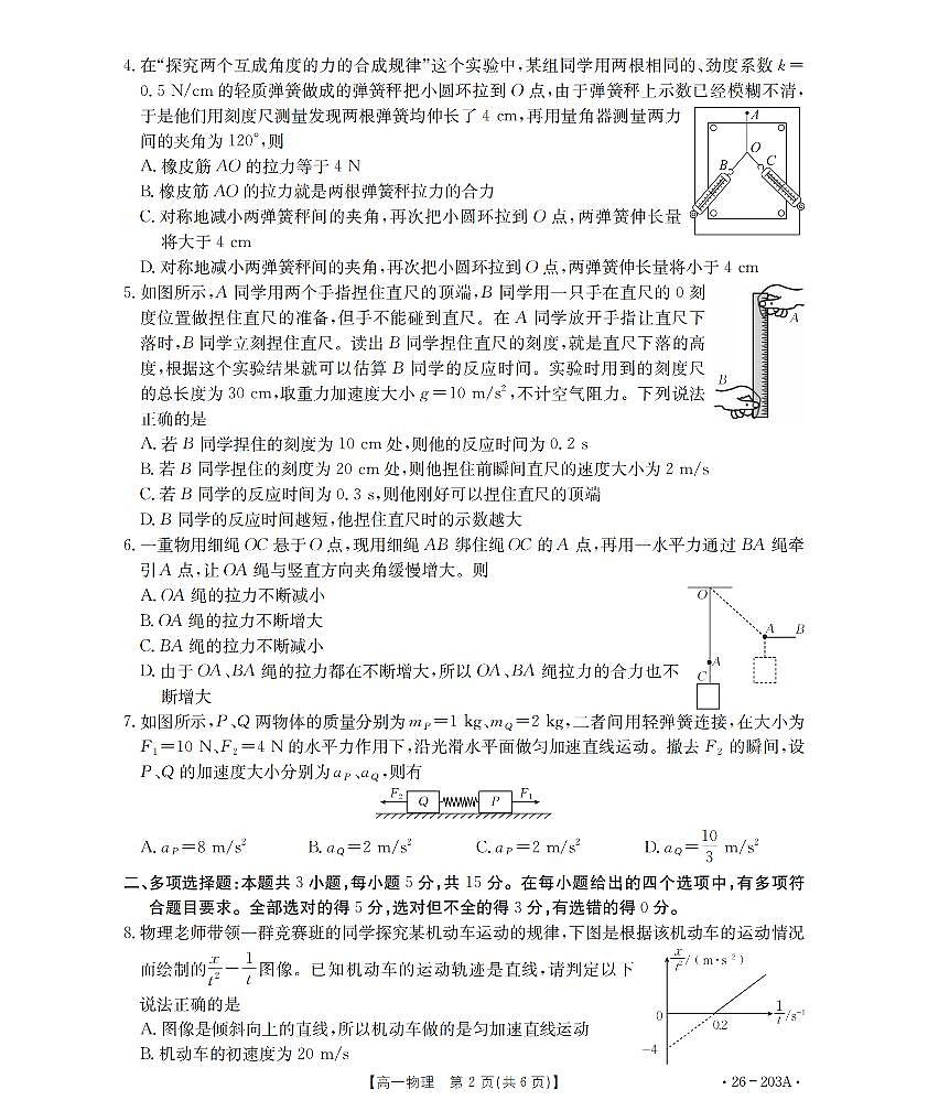 金太阳贵州省2025-2026学年高一上学期十二月县中联盟自主命题考试卷物理试卷（含答案）第2页