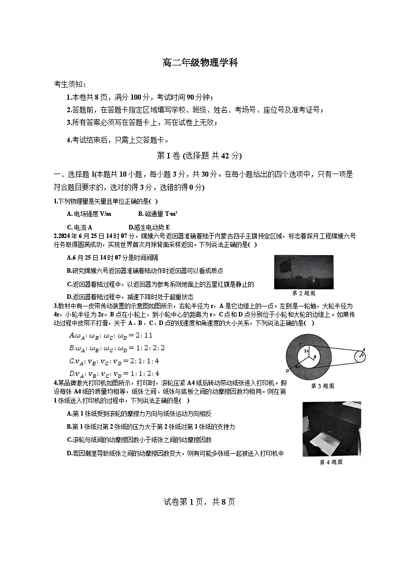 浙江省杭州市部分重点中学2024-2025学年高二下学期开学考试物理试卷第1页