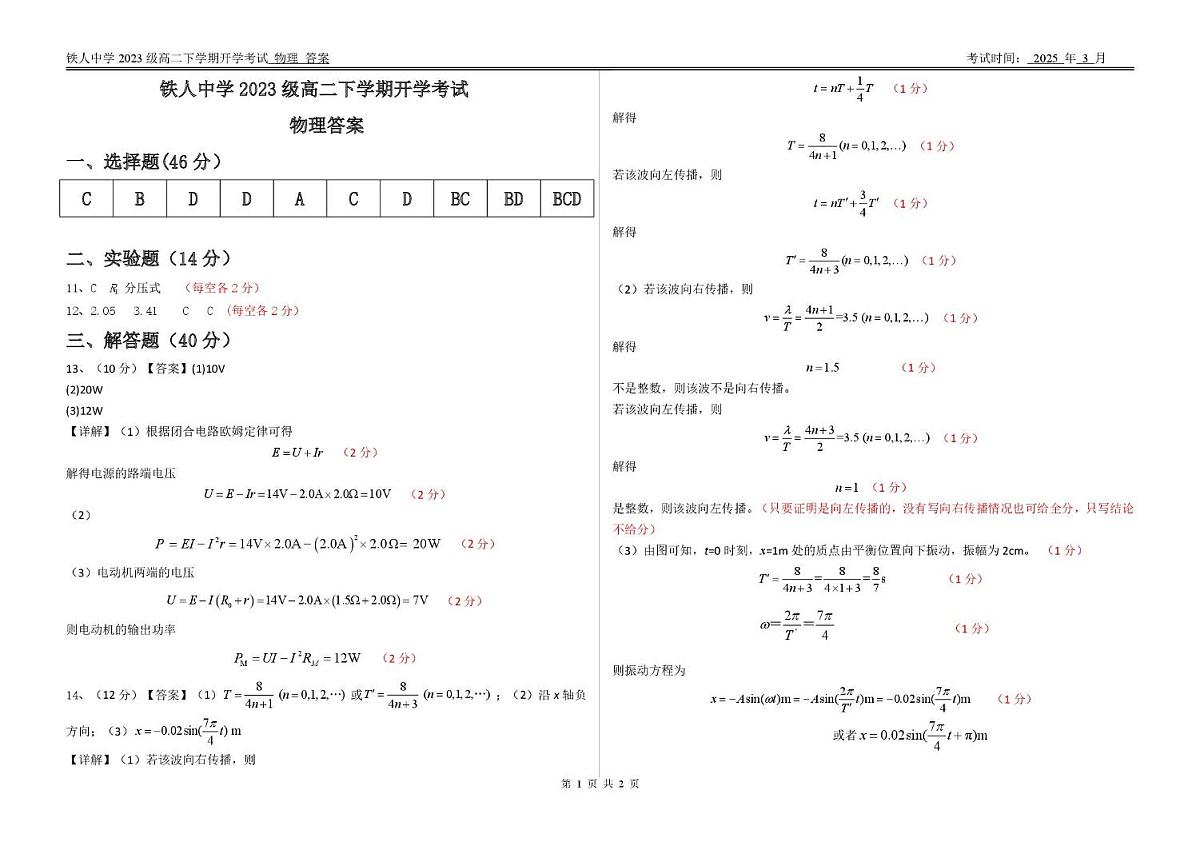 物理第1页
