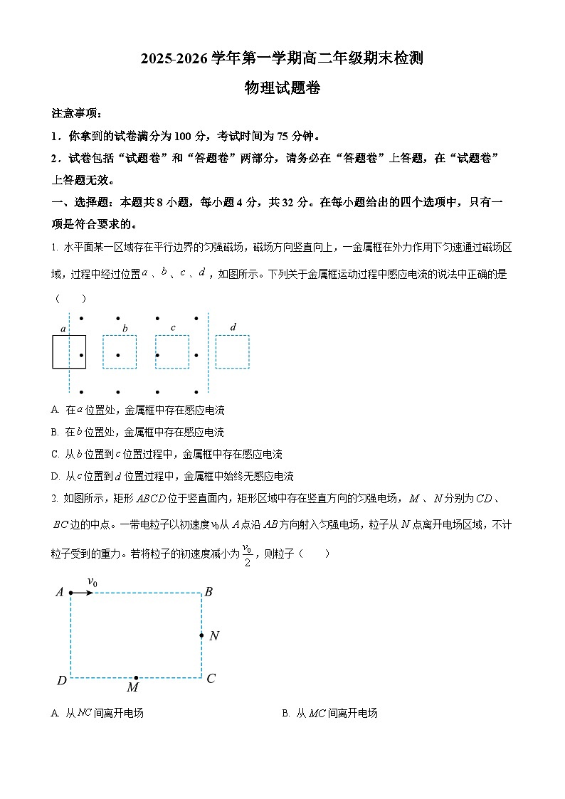 安徽省皖中名校2025-2026学年高二上学期2月期末联考检测物理试卷（Word版附答案）第1页