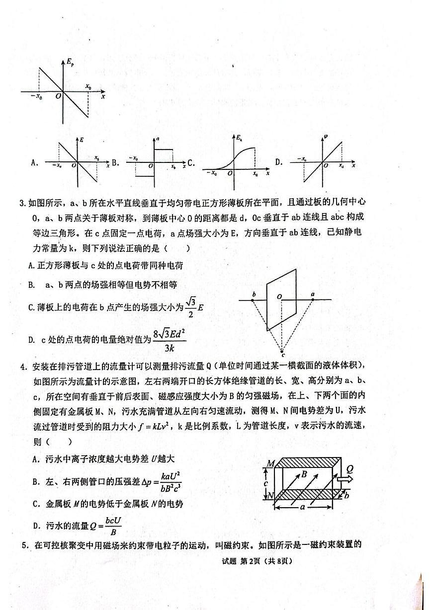 青海西宁二中教育集团2025-2026学年第一学期高二期末物理试卷第2页