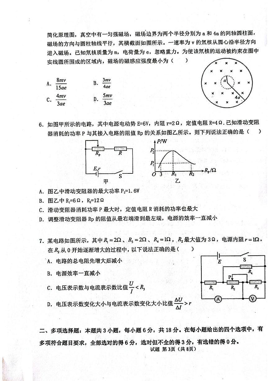 青海西宁二中教育集团2025-2026学年第一学期高二期末物理试卷第3页