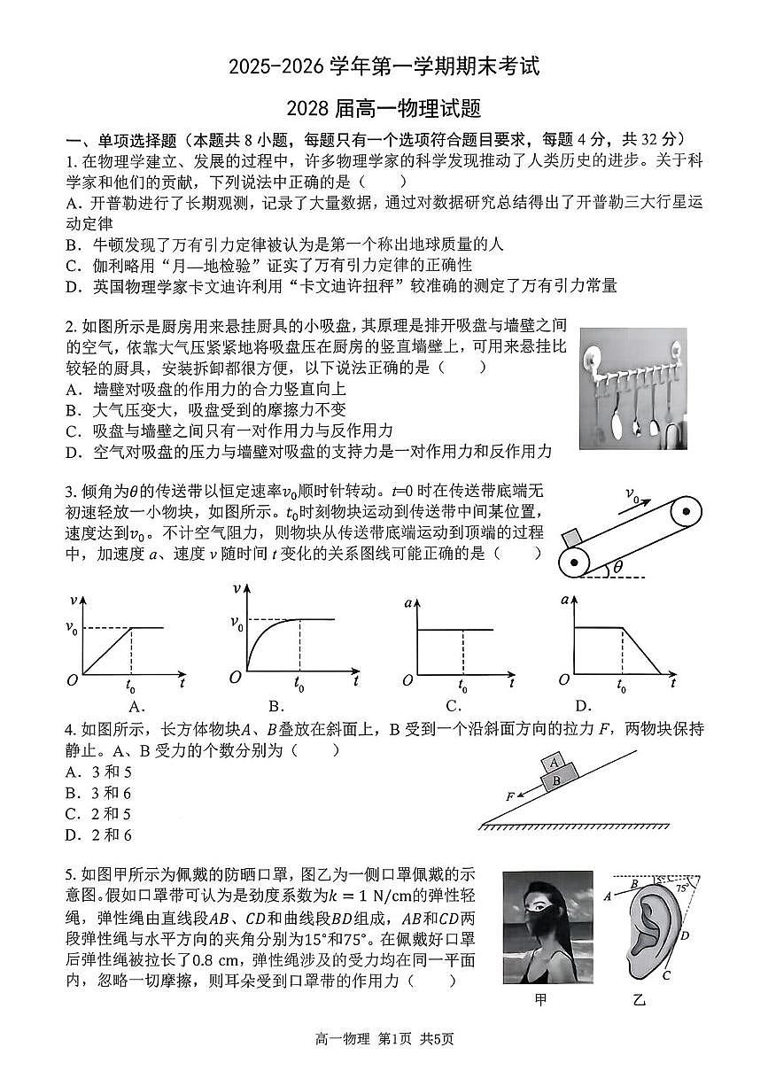 陕西西安高新第一中学2025-2026学年第一学期期末考试高一物理试题第1页