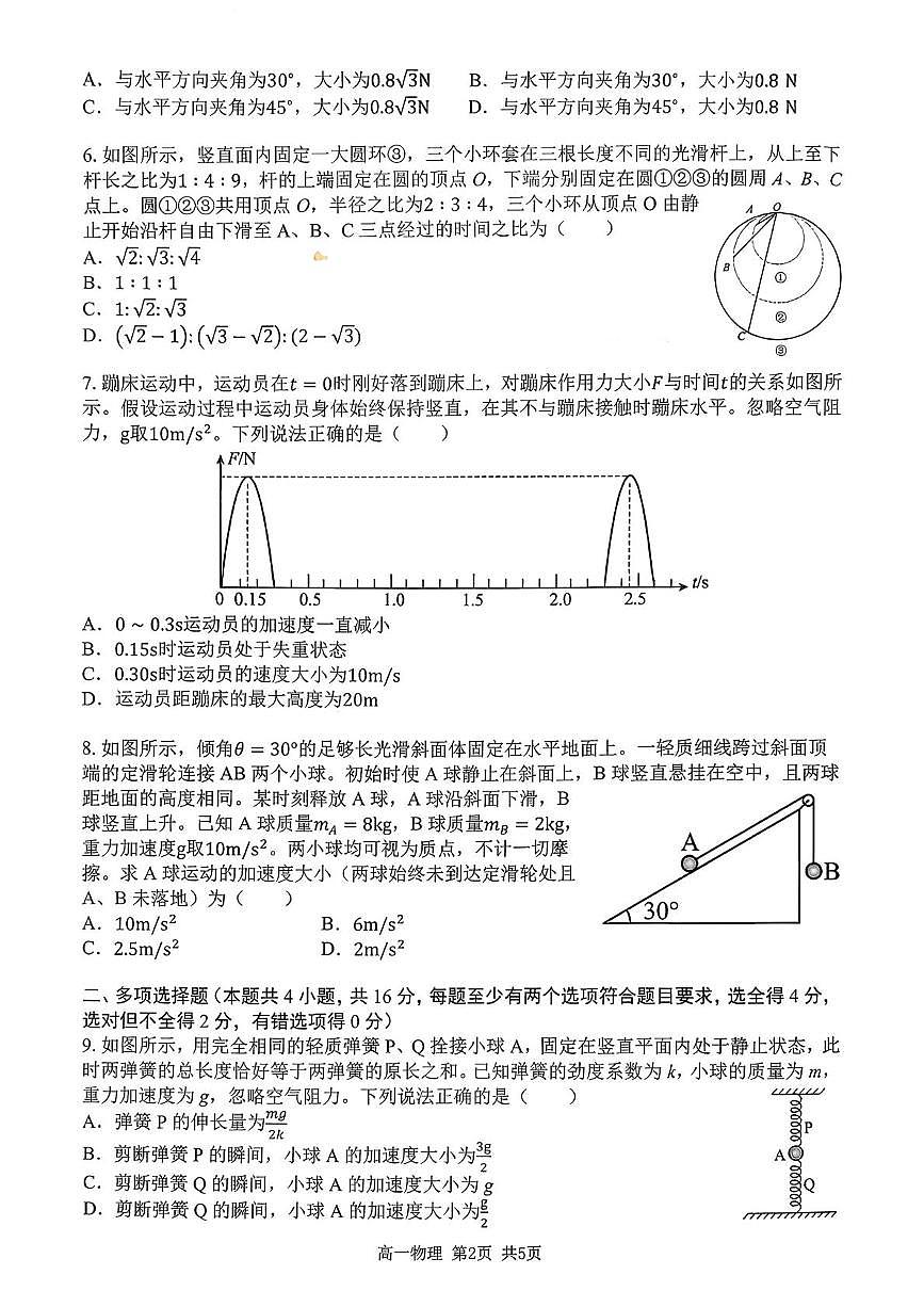 陕西西安高新第一中学2025-2026学年第一学期期末考试高一物理试题第2页