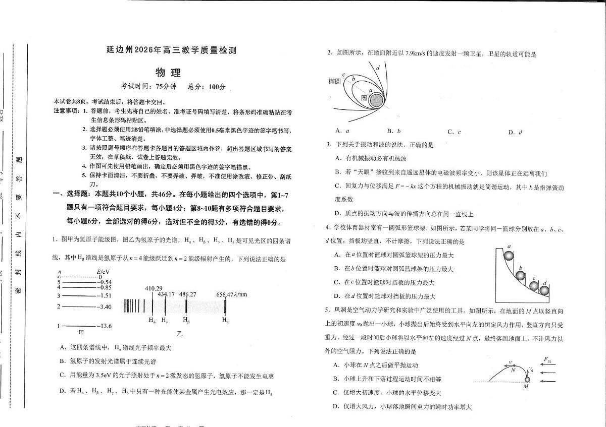 2026届吉林延边朝鲜族自治州高三下学期一模物理试题（高考模拟）第1页