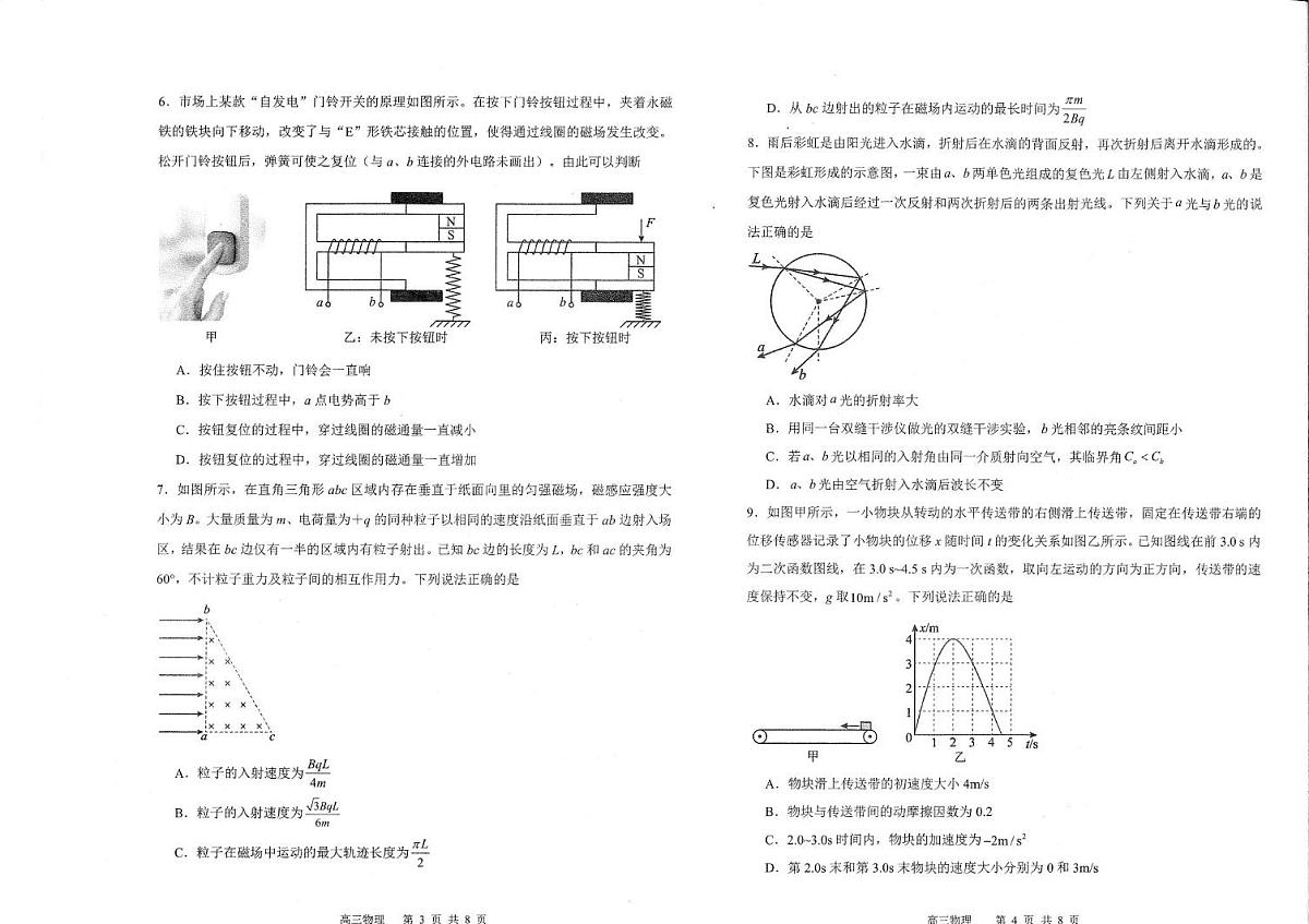 2026届吉林延边朝鲜族自治州高三下学期一模物理试题（高考模拟）第2页