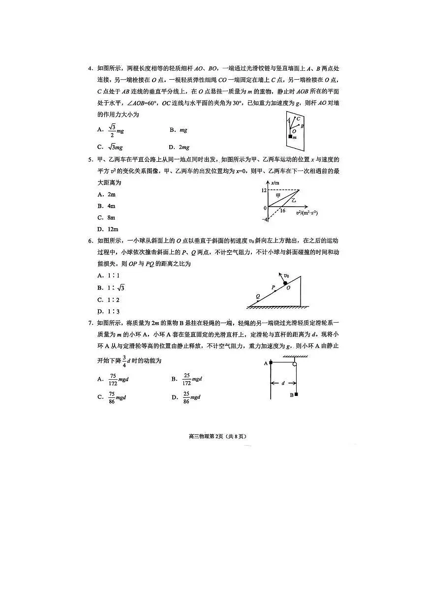 2026届山东省烟台市高三一模考试物理试卷 2026届山东省烟台市高三一模考试物理试卷第2页