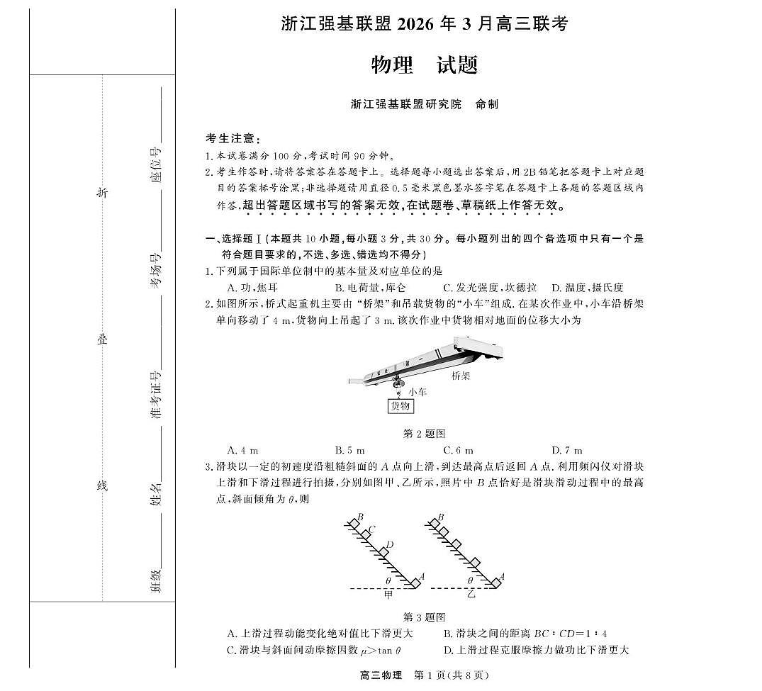 物理---强基高三3月联考第1页