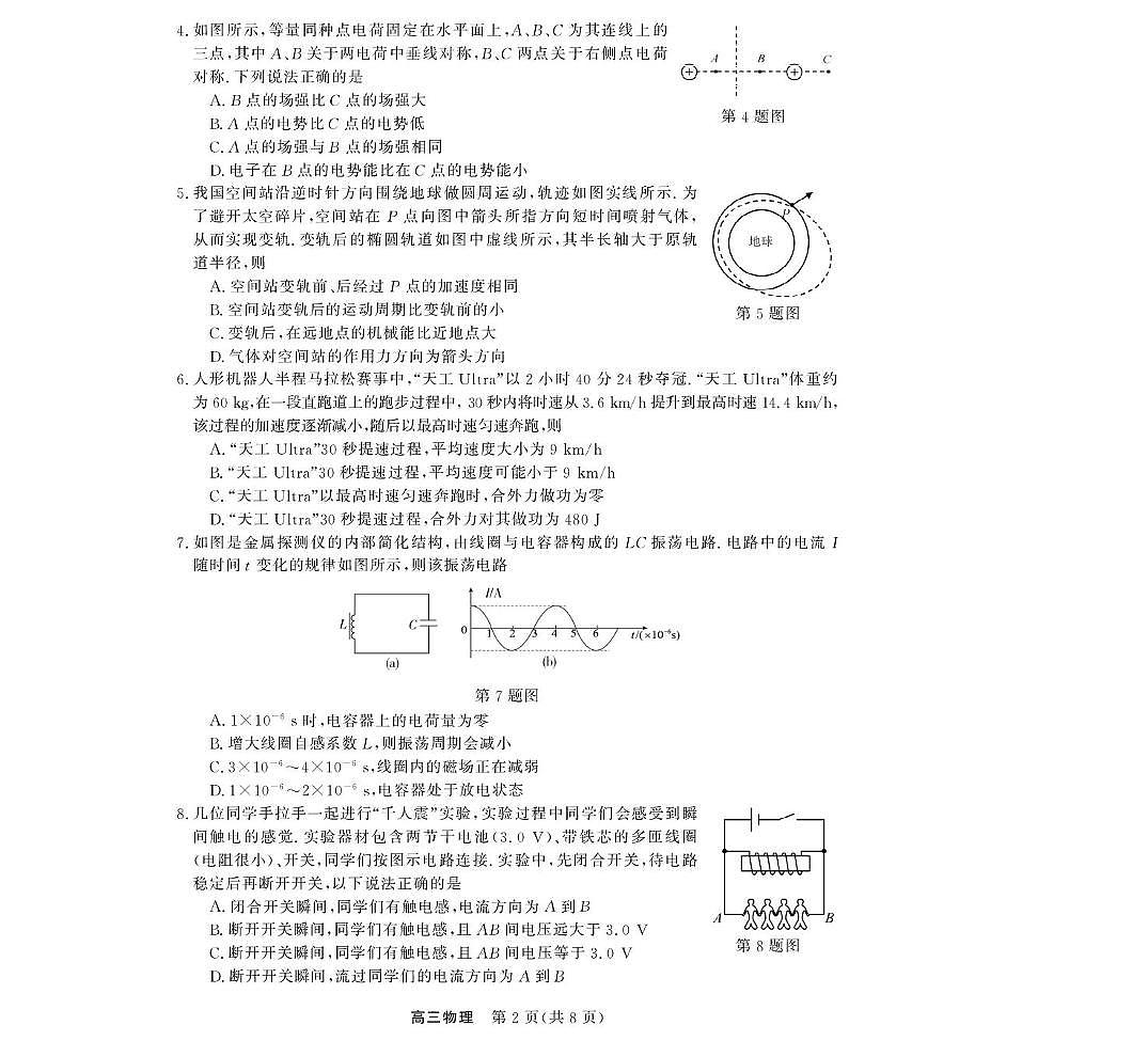 物理---强基高三3月联考第2页
