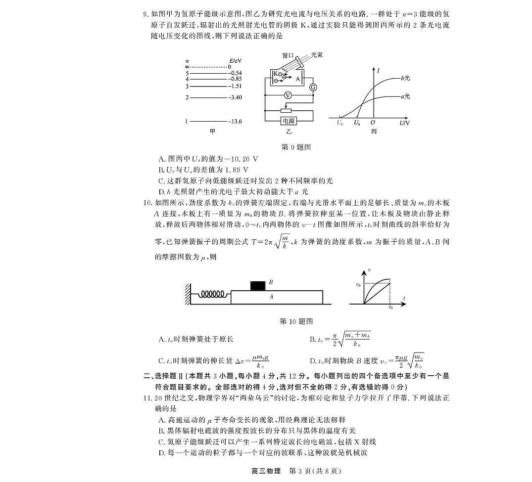 物理---强基高三3月联考第3页