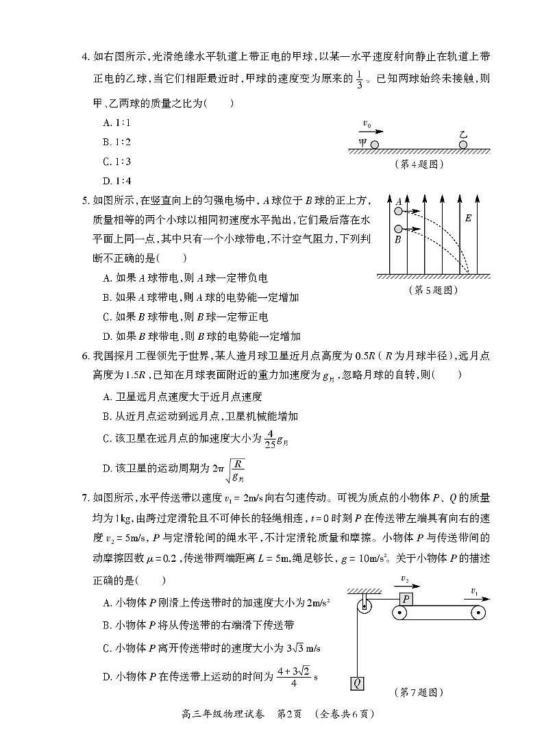 2026届贵州遵义市仁怀市高三下学期联考（一模）物理学科试题（高考模拟）第2页