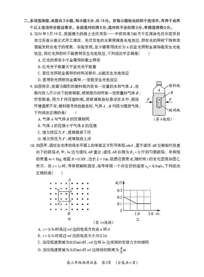 2026届贵州遵义市仁怀市高三下学期联考（一模）物理学科试题（高考模拟）第3页