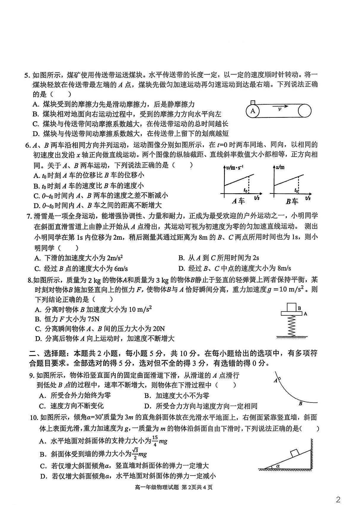 安徽师范大学附属中学2025-2026学年高一上学期期末考试物理试题第2页