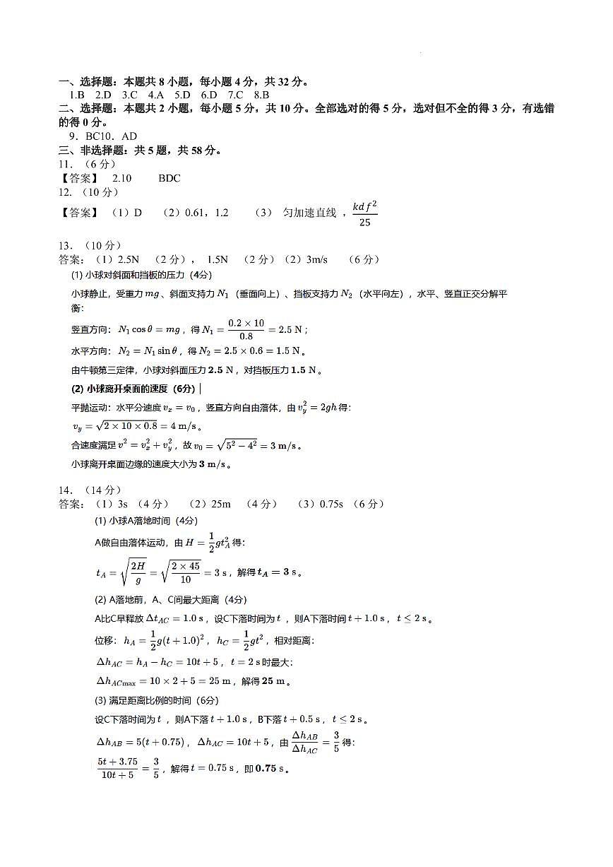 高一物理期终考试卷答案0201第1页