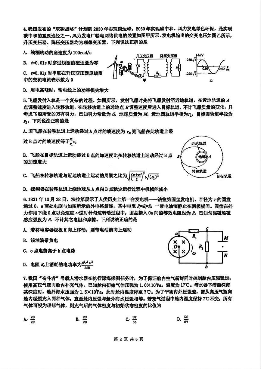 物理试卷-黑龙江实验中学2026届高三学年联合模拟考试第2页