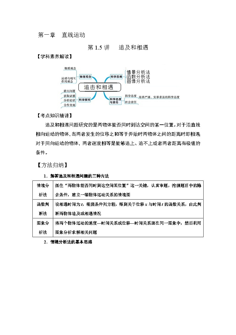 高考物理一轮复习考点通关练习1.5追及和相遇（原卷版）第1页