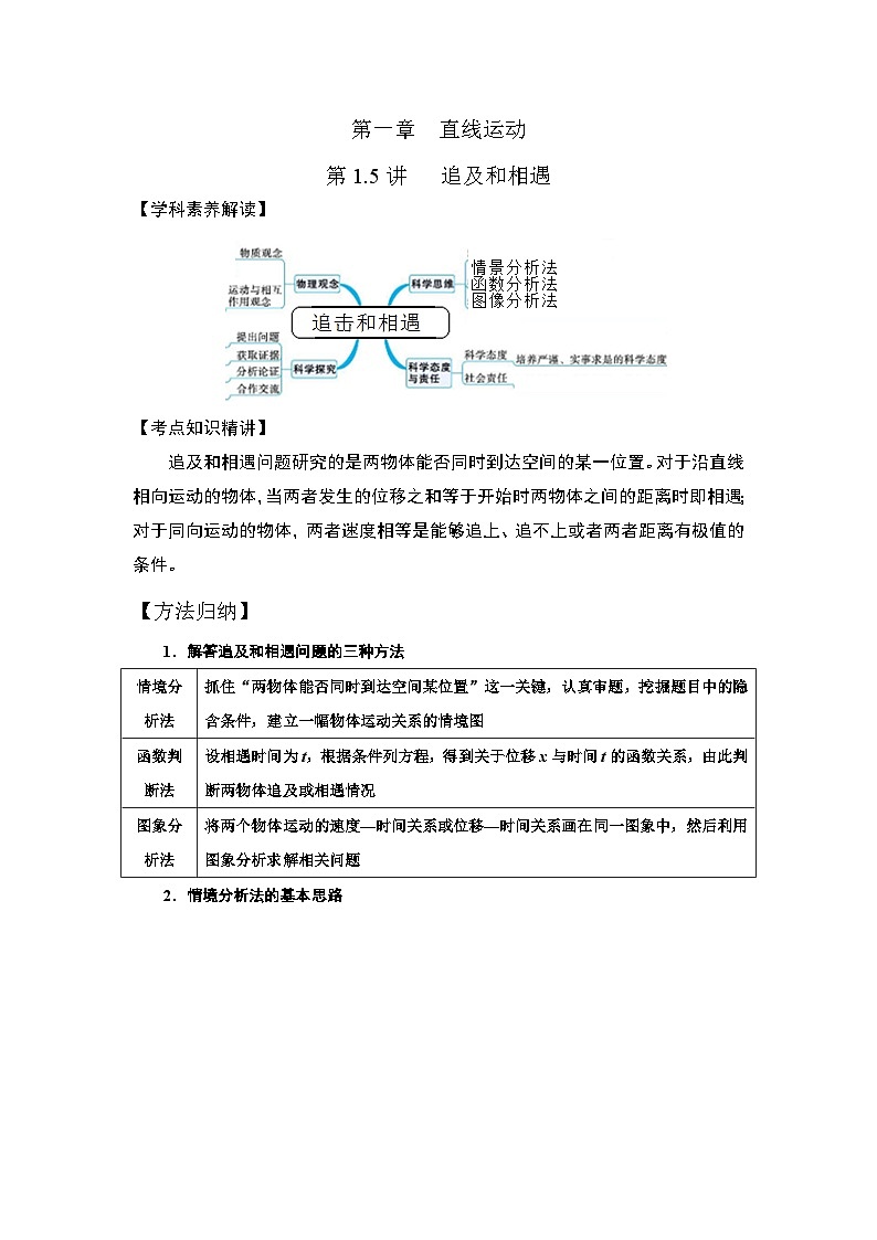高考物理一轮复习考点通关练习1.5追及和相遇（解析版）第1页