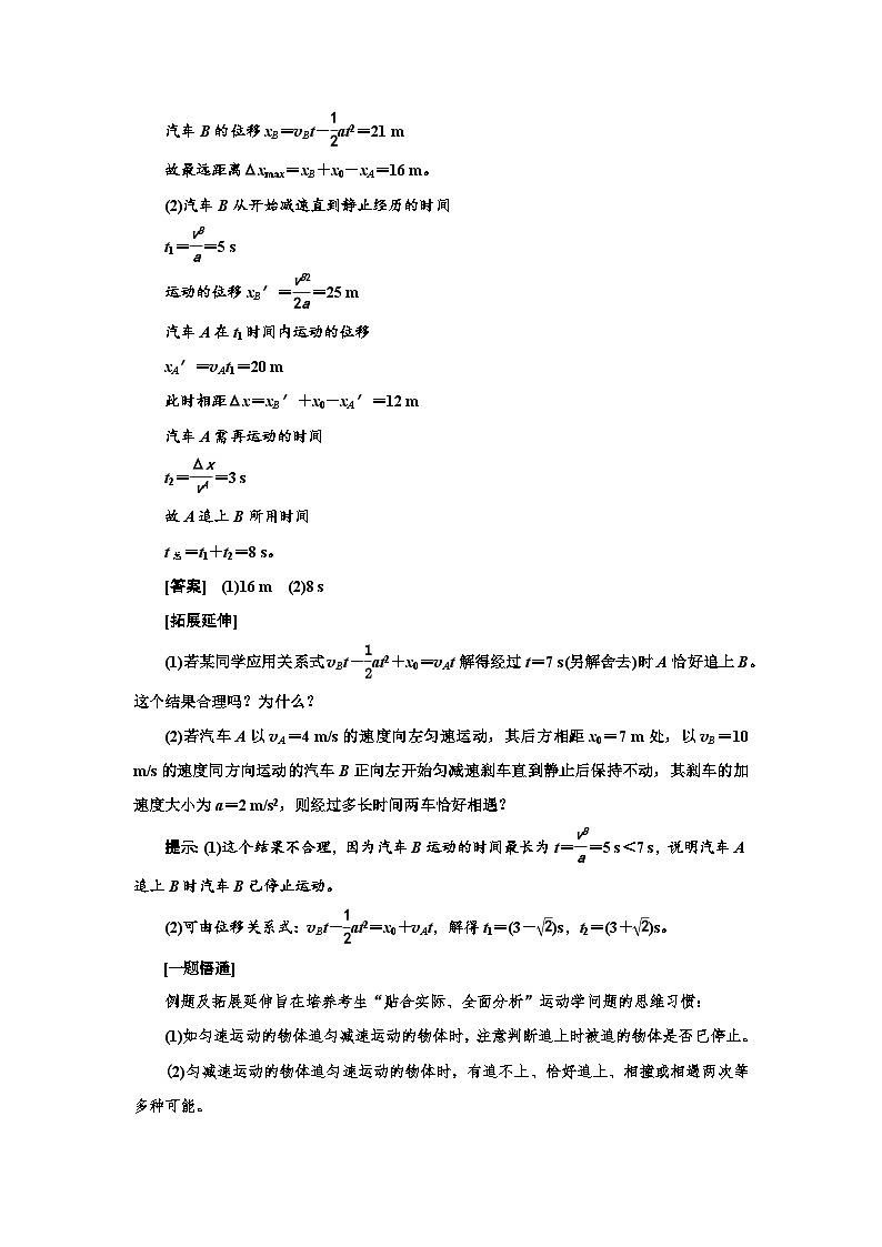 高考物理一轮复习考点通关练习1.5追及和相遇（解析版）第3页