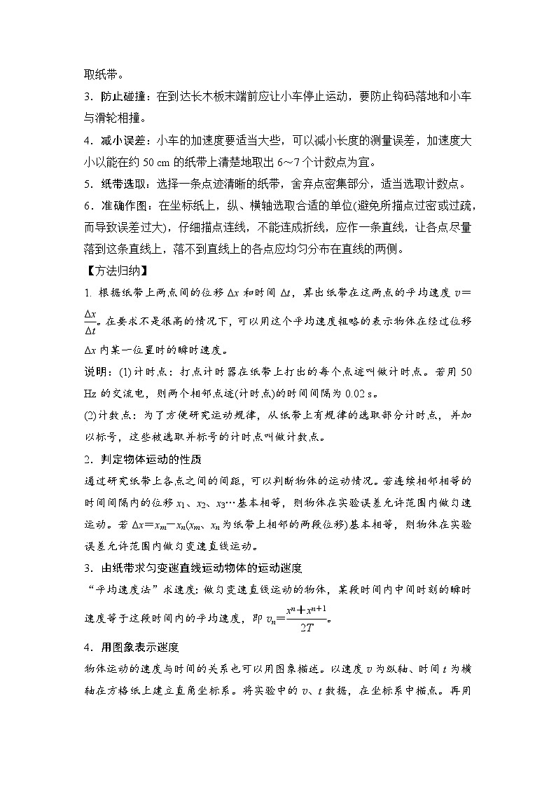 高考物理一轮复习考点通关练习1.7匀变速直线运动研究实验（原卷版）第2页