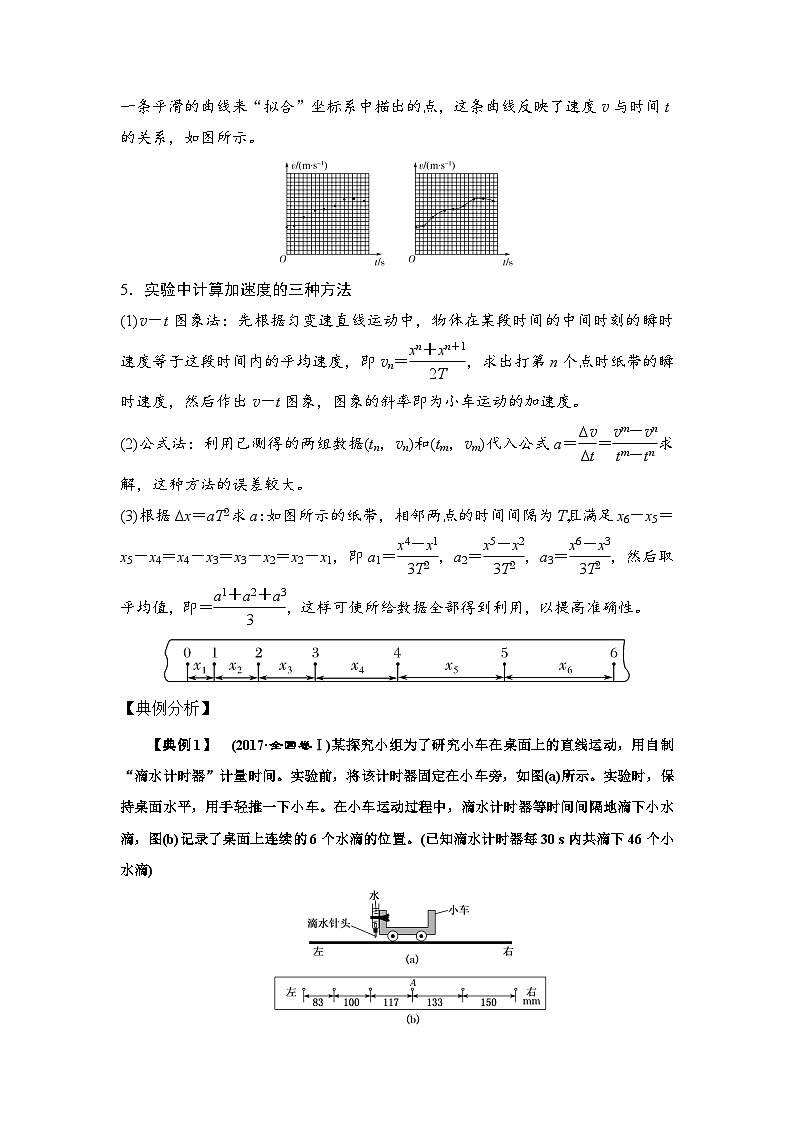 高考物理一轮复习考点通关练习1.7匀变速直线运动研究实验（解析版）第3页