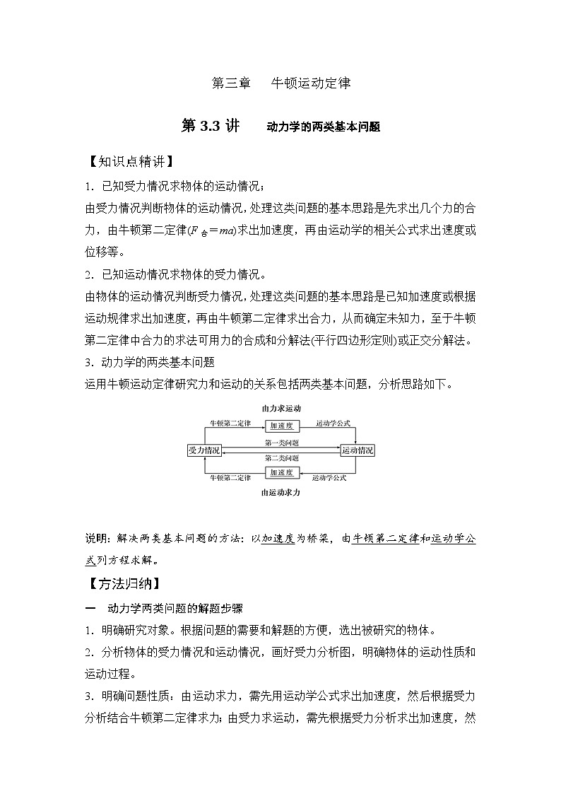 高考物理一轮复习考点通关练习3.3动力学的两类基本问题（原卷版）第1页