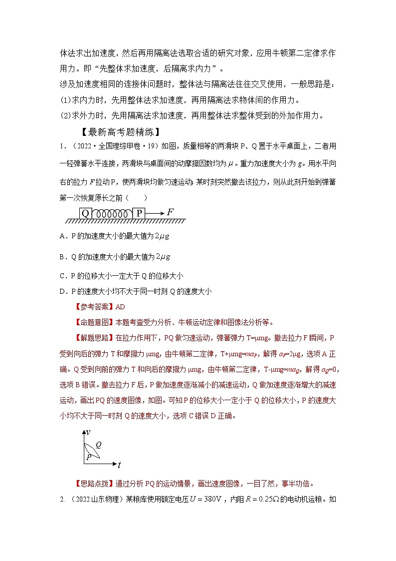 高考物理一轮复习考点通关练习3.6动力学中的连接体问题（解析版）第2页
