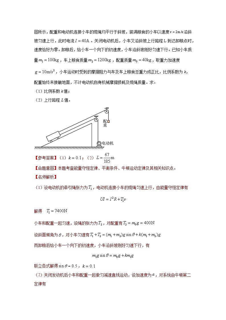 高考物理一轮复习考点通关练习3.6动力学中的连接体问题（解析版）第3页