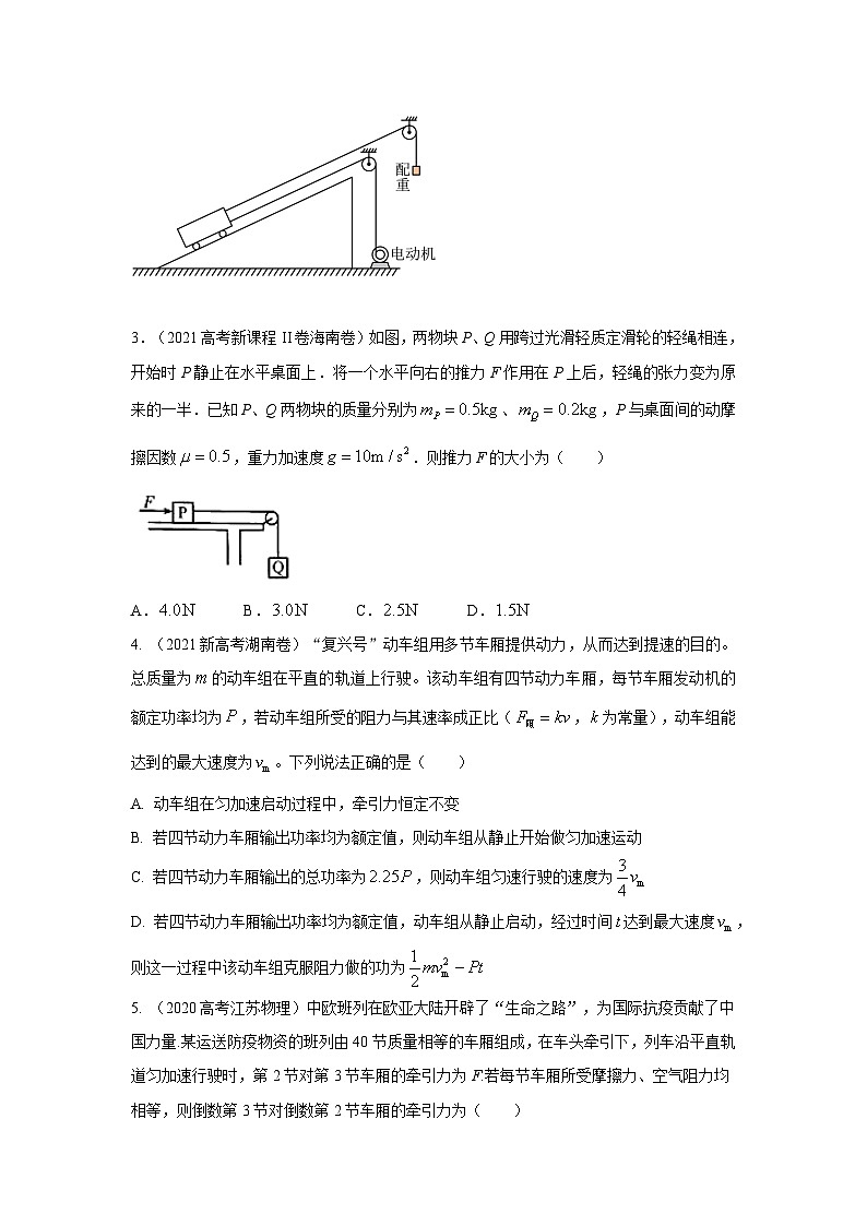 高考物理一轮复习考点通关练习3.6动力学中的连接体问题（原卷版）第3页