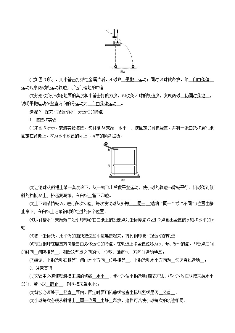高考物理一轮复习考点通关练习4.6探究平抛运动规律（解析版）第2页