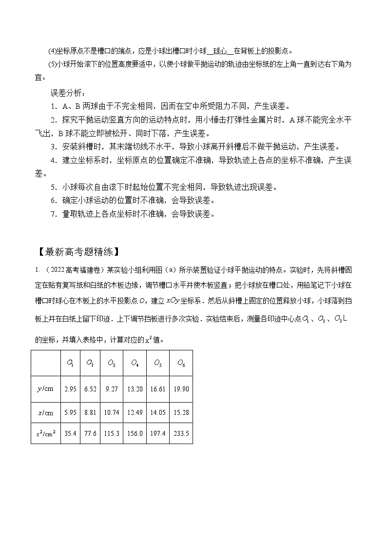 高考物理一轮复习考点通关练习4.6探究平抛运动规律（原卷版）第3页