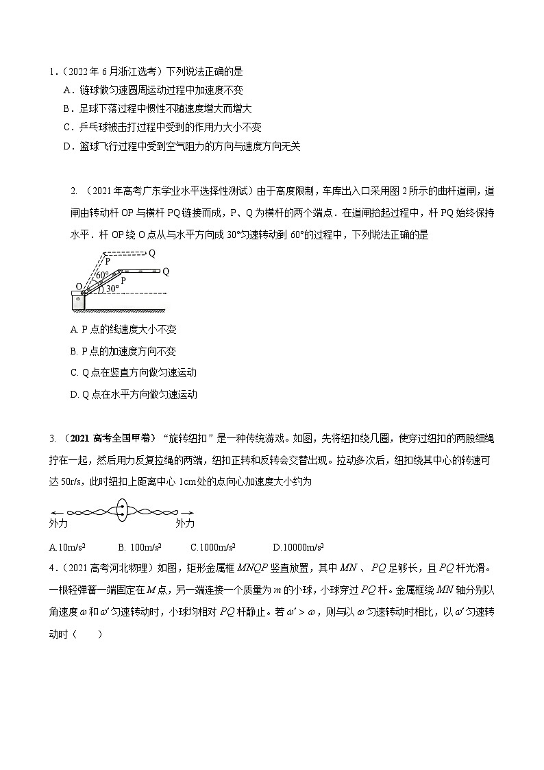 高考物理一轮复习考点通关练习5.1匀速圆周运动（原卷版）第3页