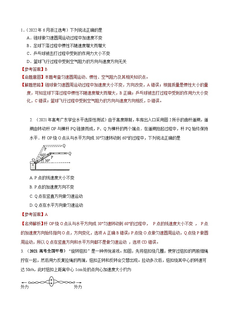 高考物理一轮复习考点通关练习5.1匀速圆周运动（解析版）第3页