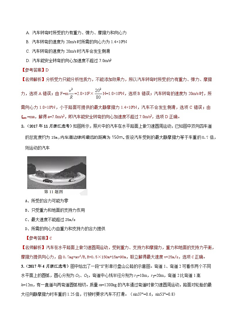 高考物理一轮复习考点通关练习5.8圆周运动中临界极值问题（解析版）第2页