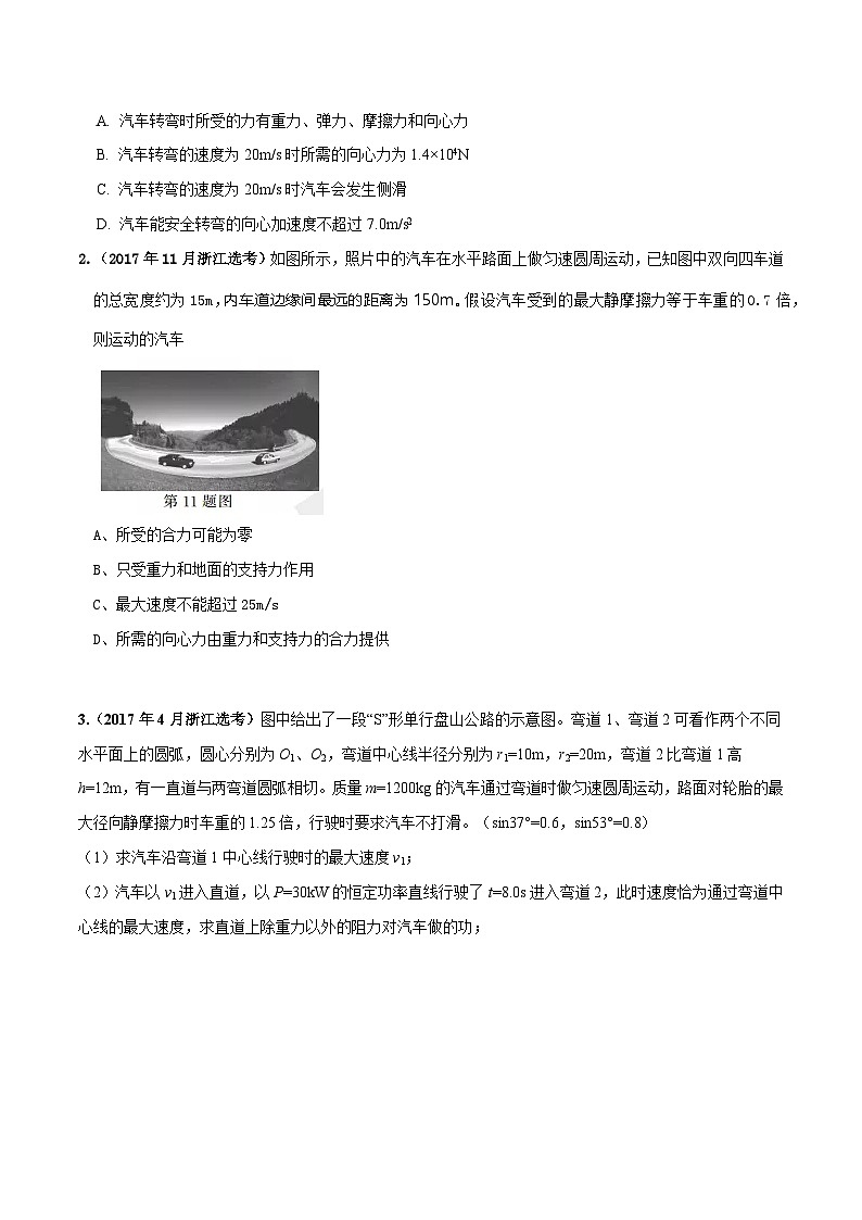 高考物理一轮复习考点通关练习5.8圆周运动中临界极值问题（原卷版）第2页