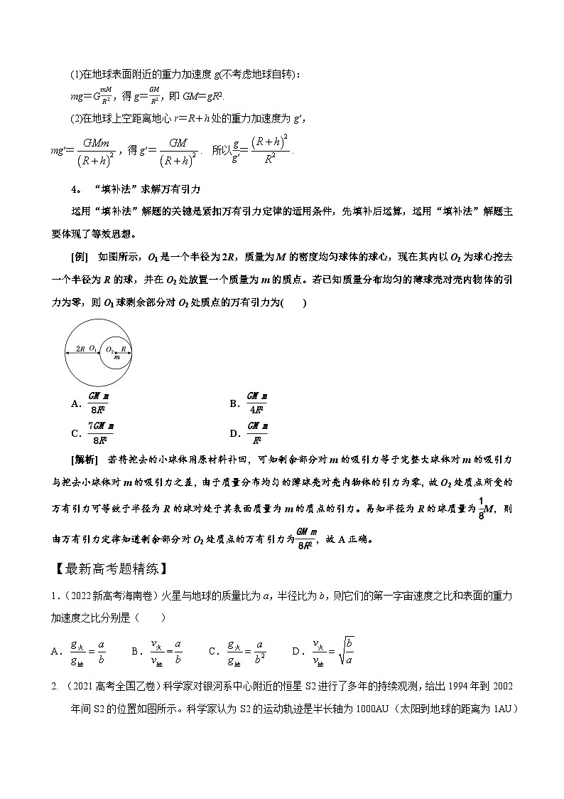 高考物理一轮复习考点通关练习6.1万有引力定律与开普勒定律（原卷版）第3页