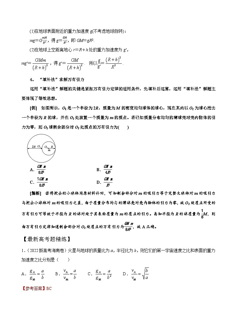 高考物理一轮复习考点通关练习6.1万有引力定律与开普勒定律（解析版）第3页