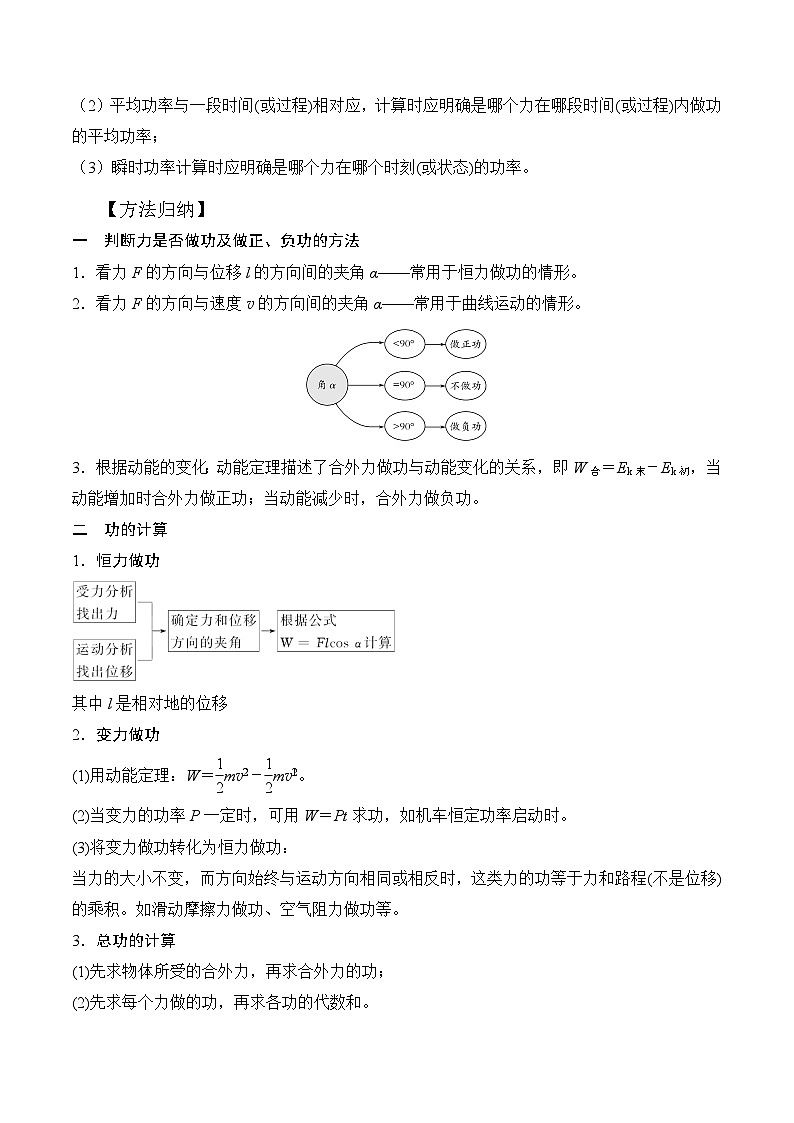 高考物理一轮复习考点通关练习7.1功和功率（原卷版）第2页