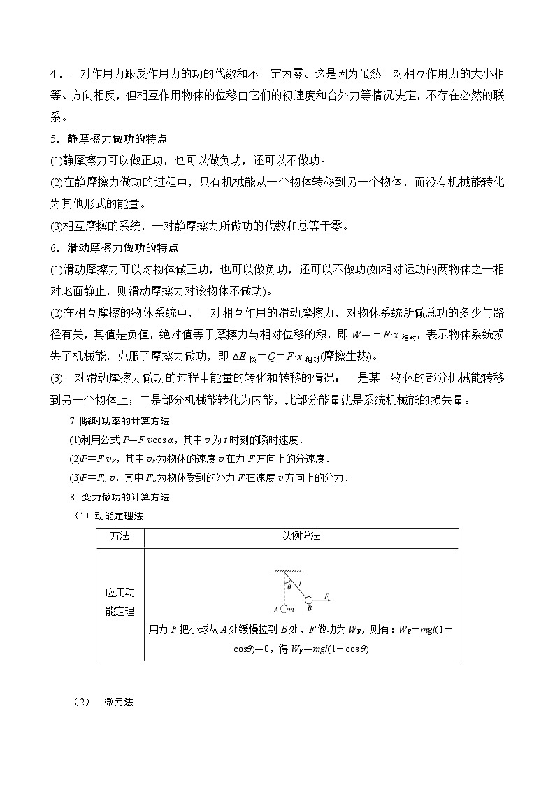 高考物理一轮复习考点通关练习7.1功和功率（原卷版）第3页